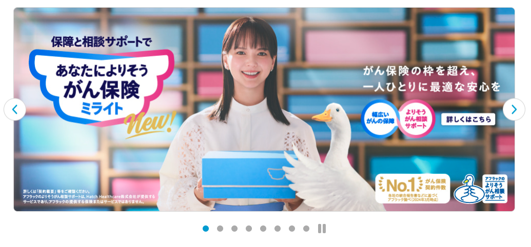 あなたによりそうがん保険ミライト